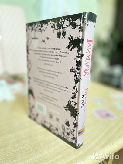 Книга Таймлесс