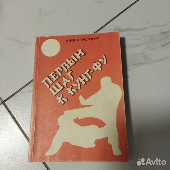 Первый шаг к Кунг-фу