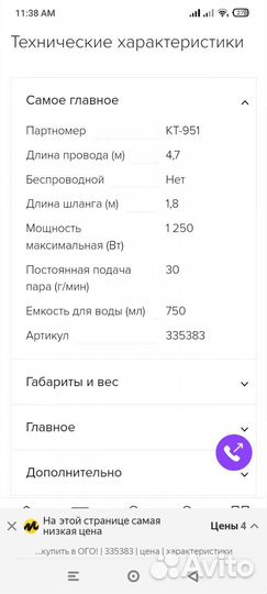 Пароочиститель китфорт кт 951