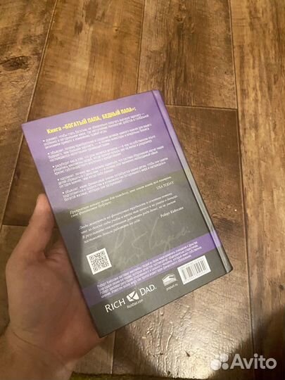 Книга Богатый папа бедный папа