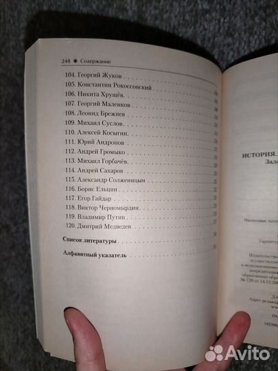 Пазин исторические биографии ЕГЭ