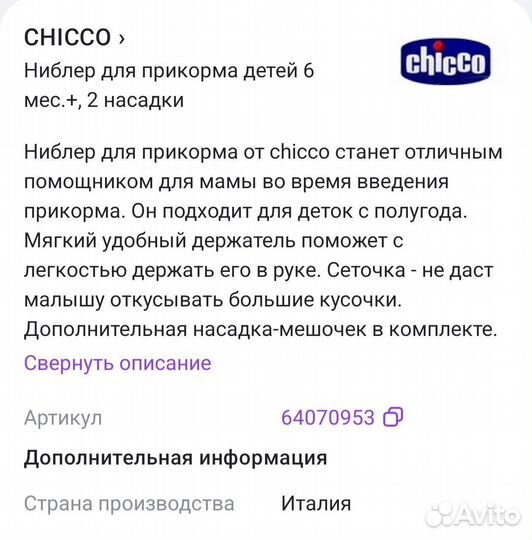 Поильник chicco непроливайка