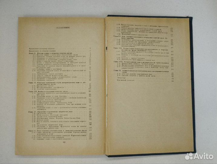 Л. М. Бреховских. Волны в слоистых средах
