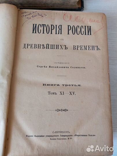 История России с древнейших времен. С.М. Соловьев