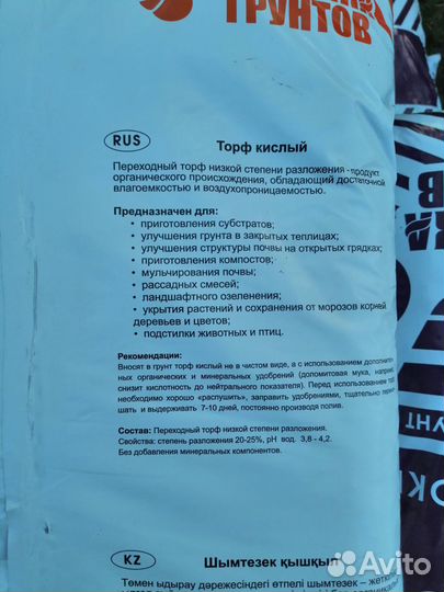 Верховой сфагновый торф кислый и нейтрализованный