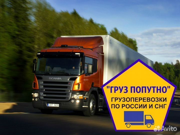 Грузоперевозки