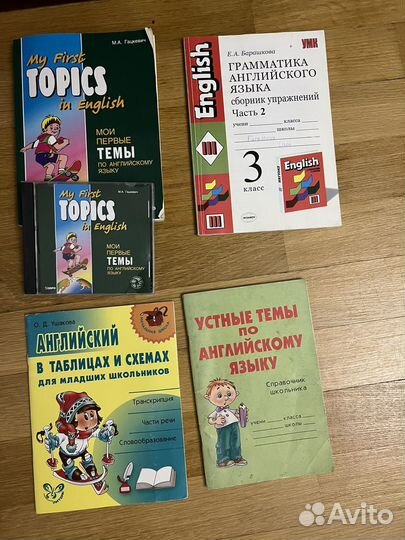 Английский язык (книжки)