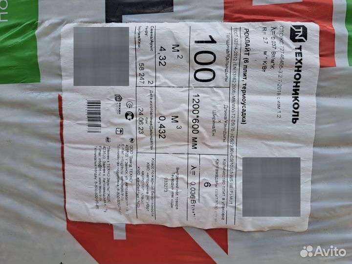 Утеплитель