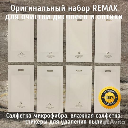 Фирменный комплект Remax для протирки