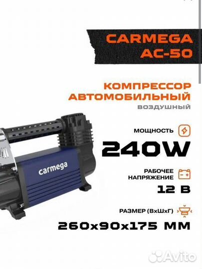 Carmega AC-50 Компрессор авто. Новый
