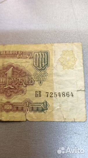 1 рубль СССР бумажный