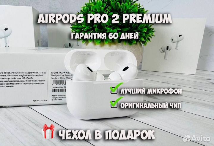 AirPods Pro 2 Премиум(гарантия, доставка)