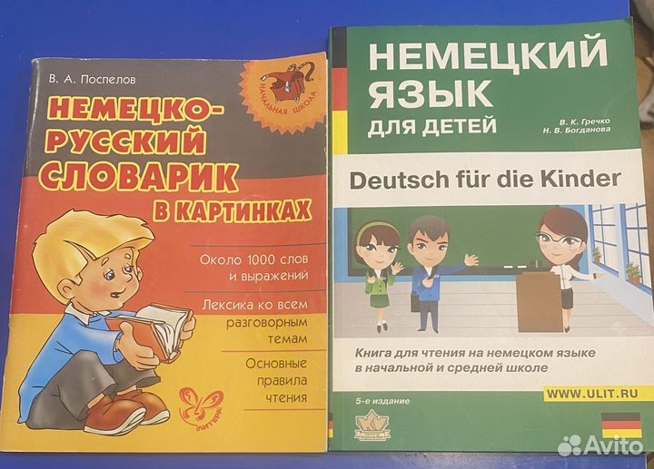 Книга для чтения немецкий язык. словарик