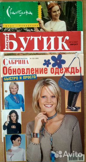 Журналы Бурда, Шитье и крой, Diana Moden и др