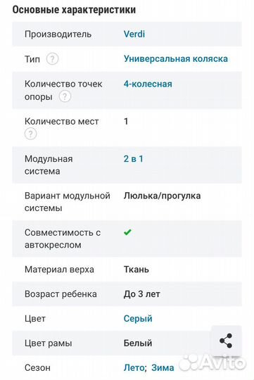 Коляска 3 в 1 Verdi Babies Arcoo