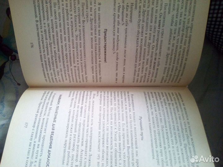 Психология Прикладная конфликтология