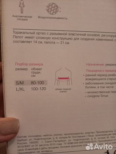 Бандаж ортопедический для грудной клетки, orto