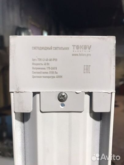 Светодиодный светильник 40вт