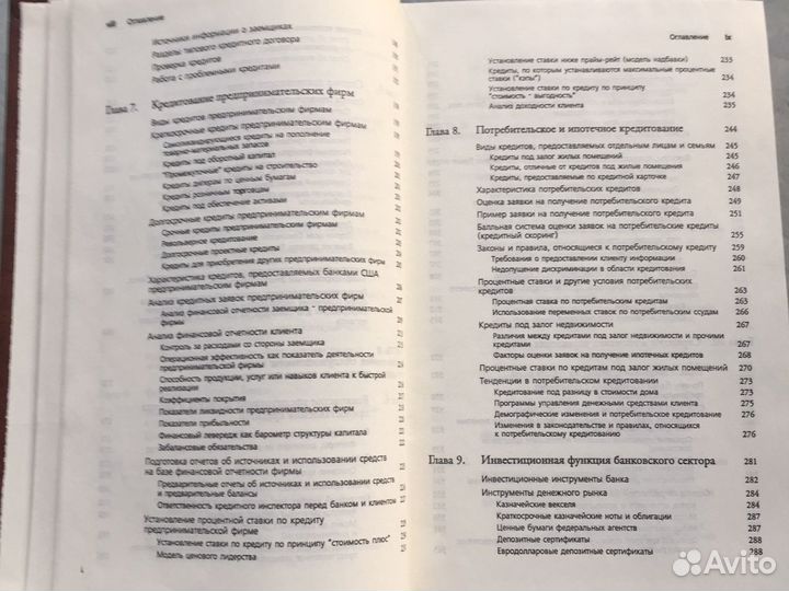 Книга “Банковский менеджмент» 1995 год изд