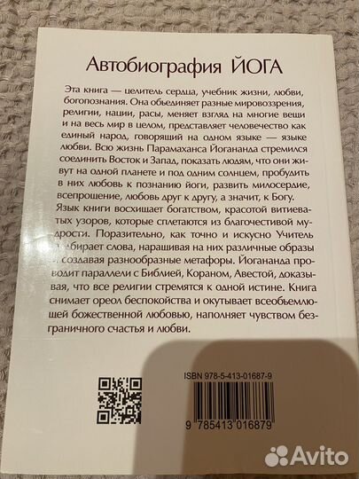 Книга Автобиография йога