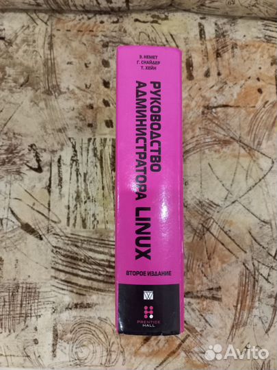 Э.Немет. Руководство администратора Linux