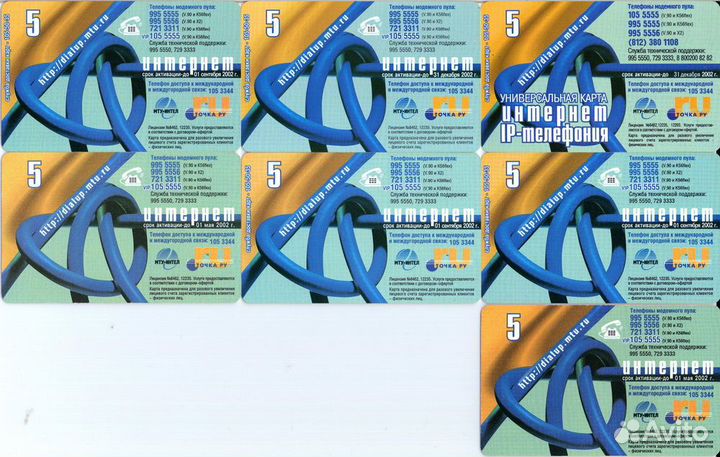 Карточки для оплаты интернета и телефонии 2000-е