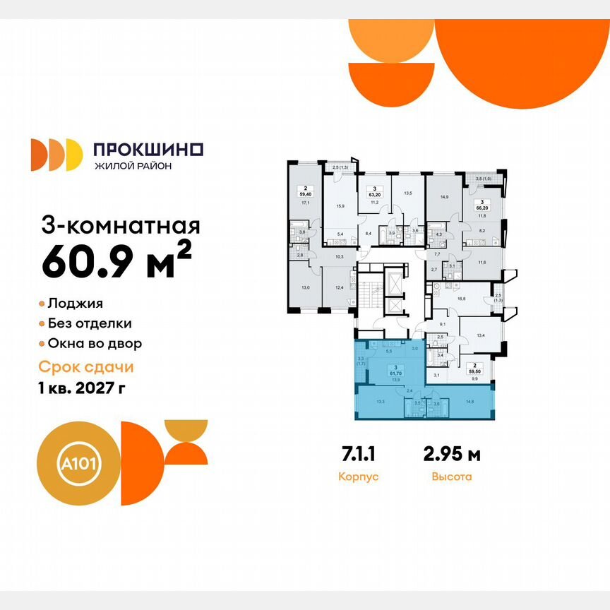 3-к. квартира, 60,9 м², 12/15 эт.