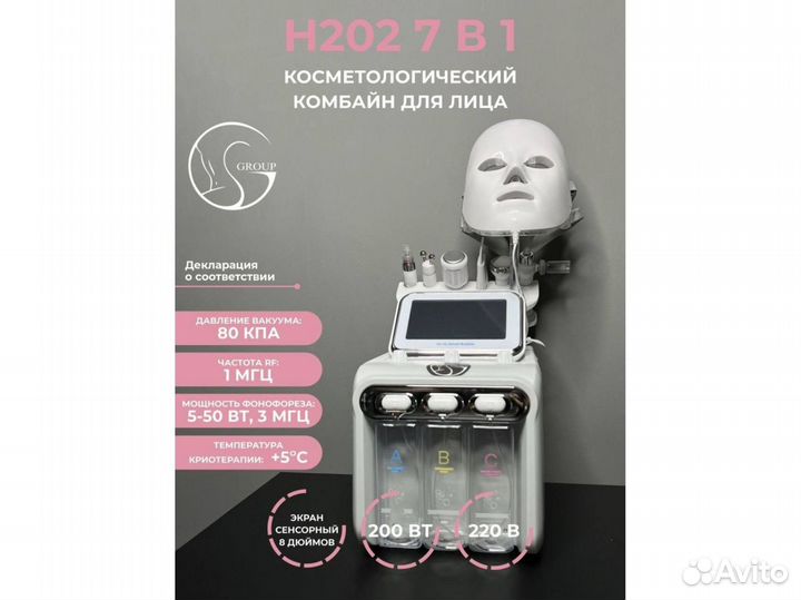 Аппарат для лица «H202» 7 в 1