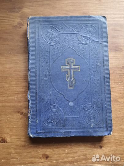 Святое Евангелие, 1908 год