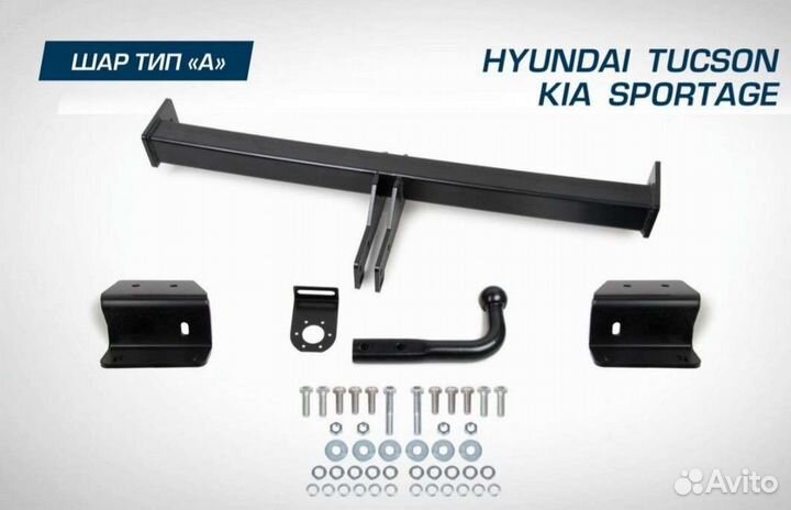 Фаркоп Kia Sportage с 2010 по 2015г