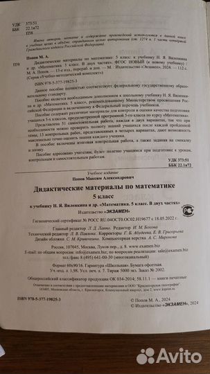 Дидактические материалы по математике 5 класс