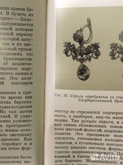 П. И. Уткин. Русские ювелирные украшения