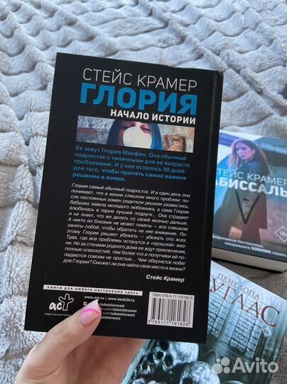Книги Стейс Крамер «Глория» и «Абиссаль»
