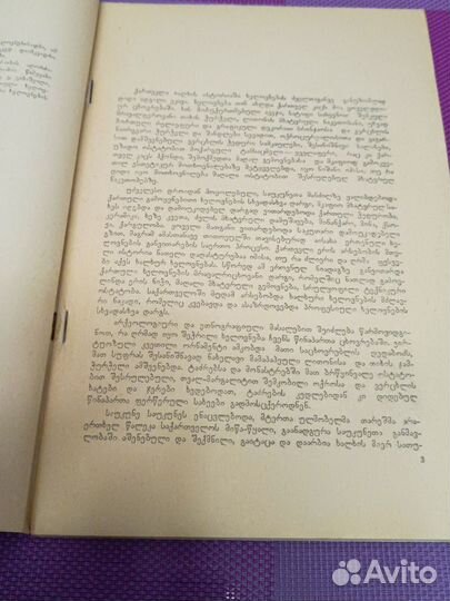 Чеканное искусство советской Грузии 1976 год