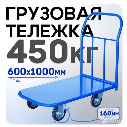 Платформенные тележки