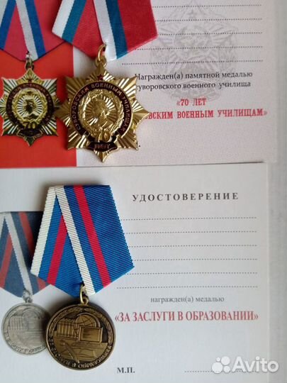 Знак за заслуги в образовании окончании нвму сву