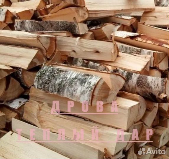 Дрова колотые