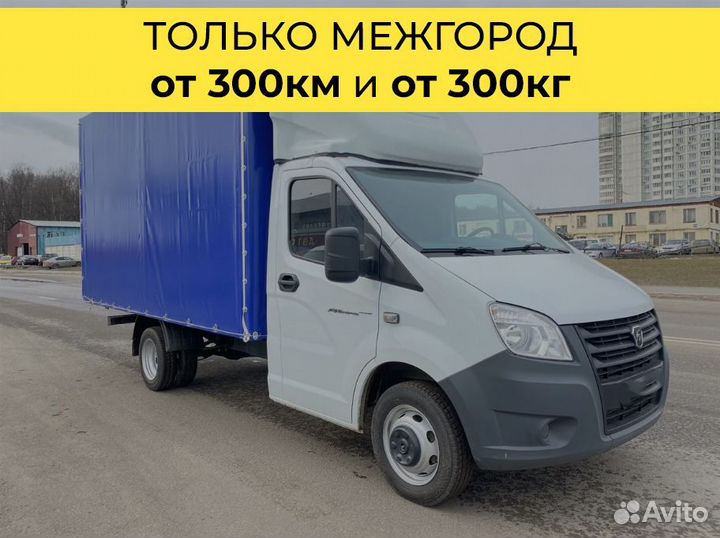 Переезд газелью по России. От двери до двери