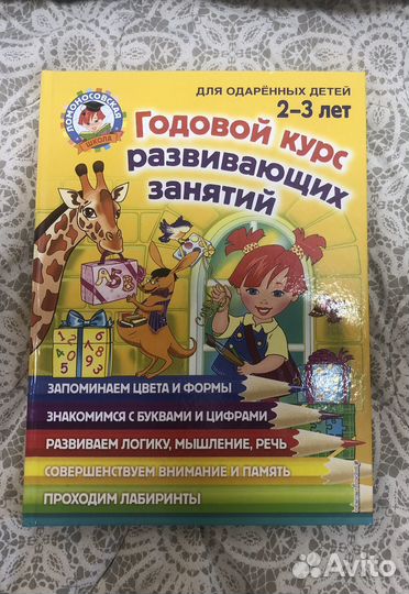 Годовой курс 2-3