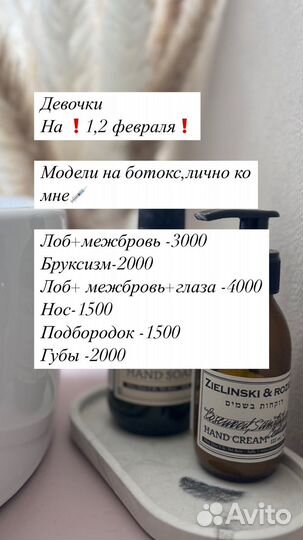Модель на ботокс лица