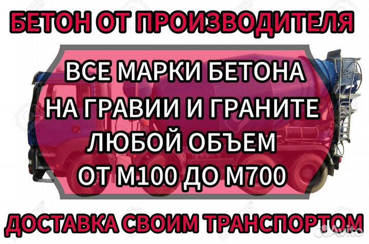 Бетон с доставкой