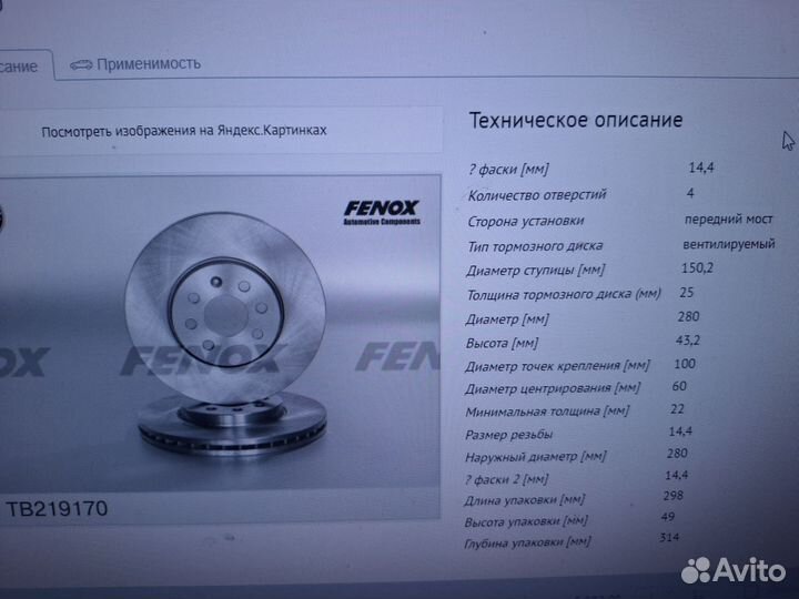 Тормозные диски opel