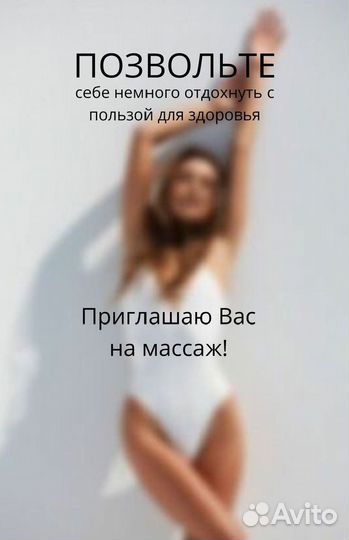 Массаж