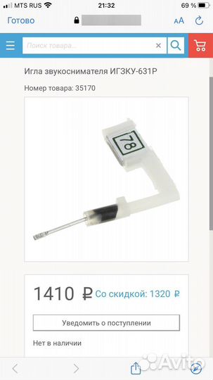 Игла для проигрывателя