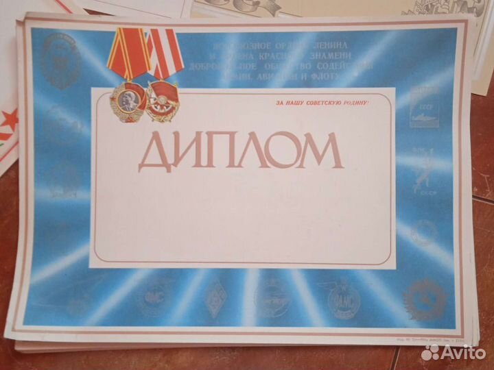 Грамоты и дипломы СССР