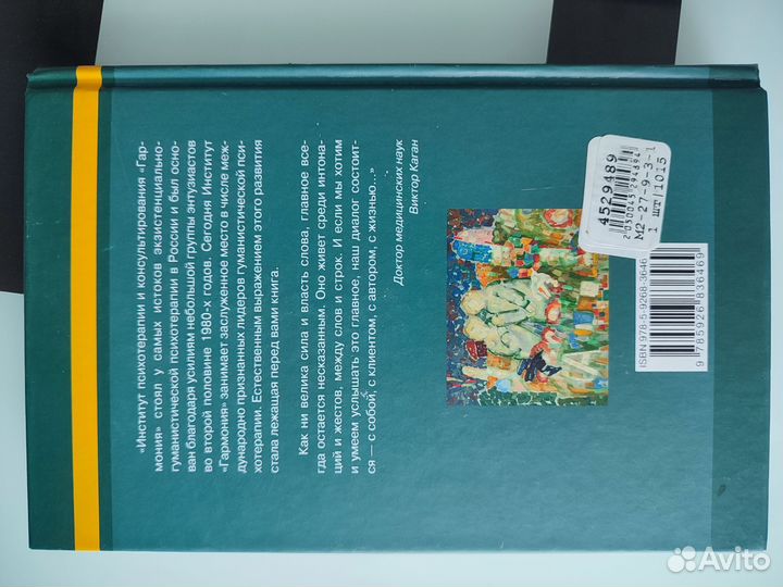 Мастерство психологического консультирования