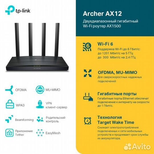 TP-Link Роутер Archer AX12