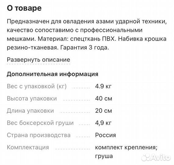 Боксерский мешок