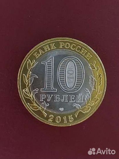 Монета 10 рублей Памятник Воину-освободителю