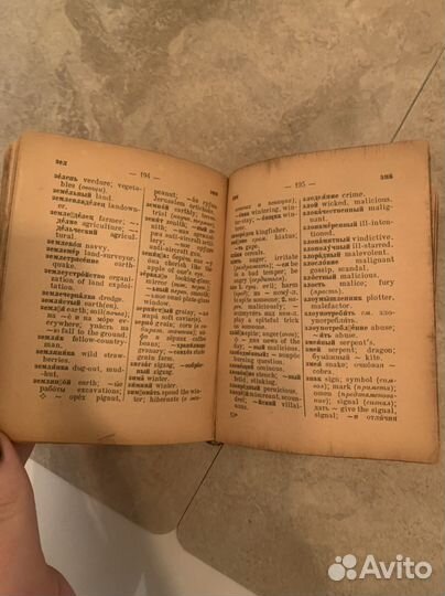 Русско-английский словарь, Москва, 1948 г